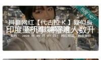 印度墜機事端罹難人數(shù)升至274人