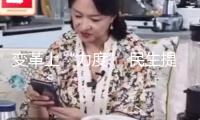 變革上“力度” 民生提“溫度” 福建省布置推出一批變革項目