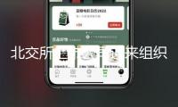 北交所上市公司迎來(lái)組織組團(tuán)調(diào)研 企業(yè)立異價(jià)值與商場(chǎng)變革遠(yuǎn)景引重視