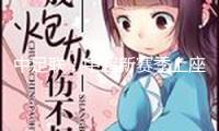 中足聯(lián)：中超新賽季上座人數(shù)提升兩成多