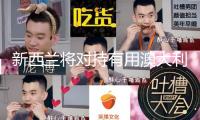 新西蘭將對持有用澳大利亞簽證的中國公民試行免簽方針
