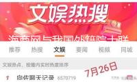 海商網(wǎng)與我國外籍院士聯(lián)合促進(jìn)會簽約典禮舉辦