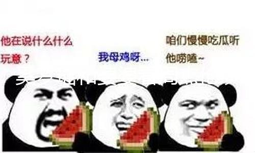 【吃瓜最新事件爆料】奚夢(mèng)瑤和婆婆看周杰倫演唱會(huì) 有說有笑關(guān)系超好