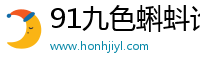 91九色蝌蚪論壇
